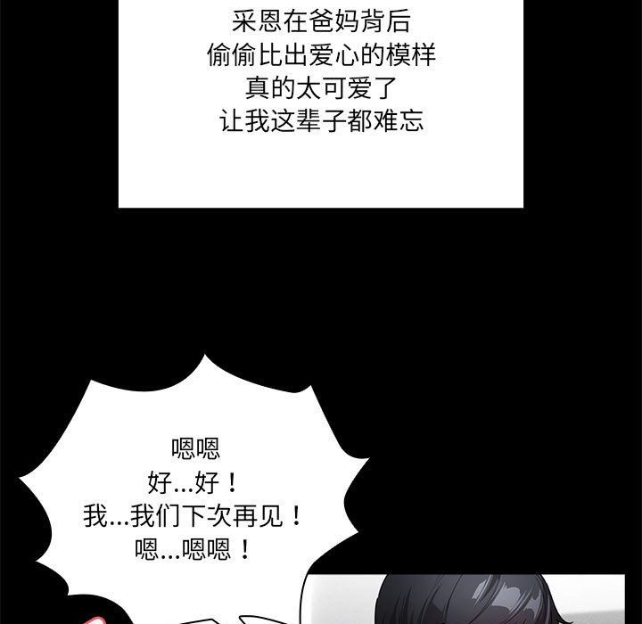《疫情下的家教生活》漫画 第134話