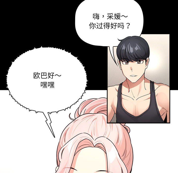 《疫情下的家教生活》漫画 第134話