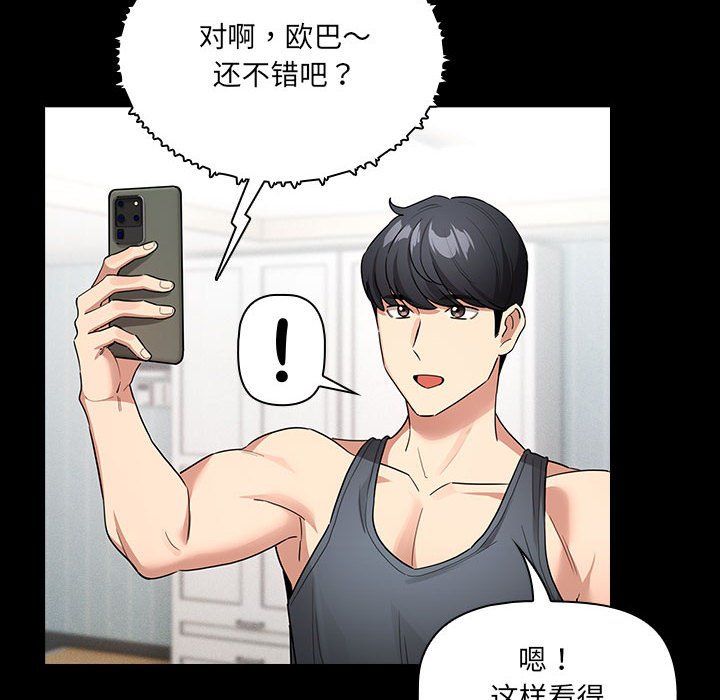 《疫情下的家教生活》漫画 第134話