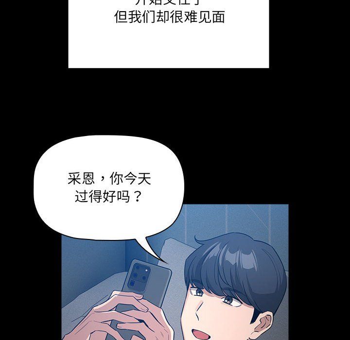《疫情下的家教生活》漫画 第134話