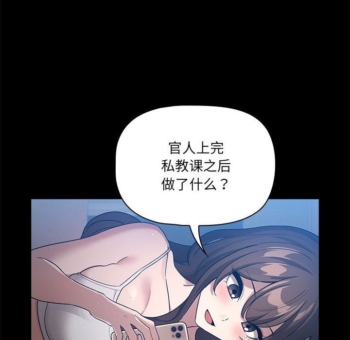 《疫情下的家教生活》漫画 第134話