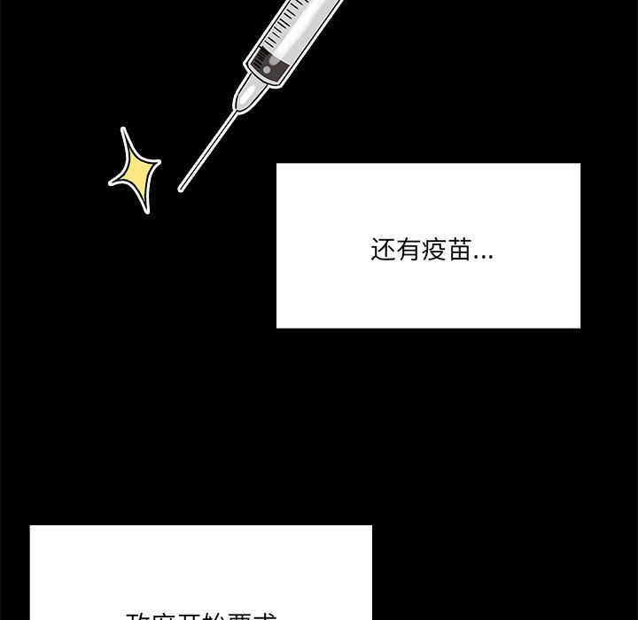 《疫情下的家教生活》漫画 第134話