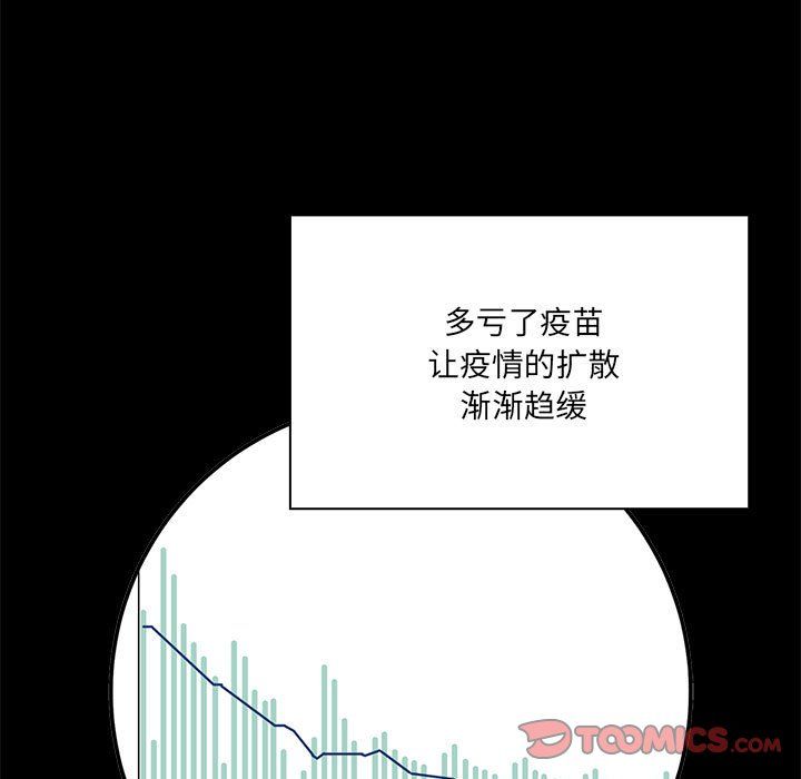 《疫情下的家教生活》漫画 第134話