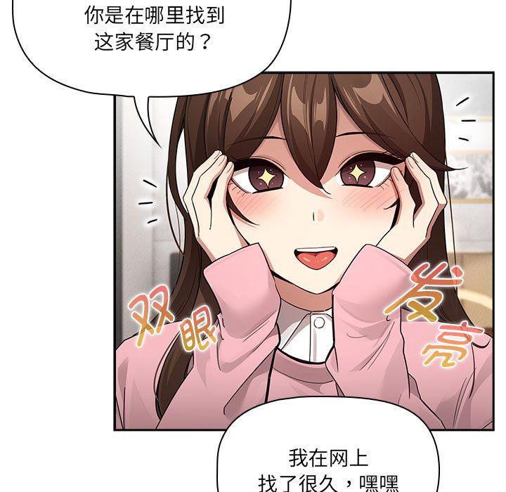 《疫情下的家教生活》漫画 第134話