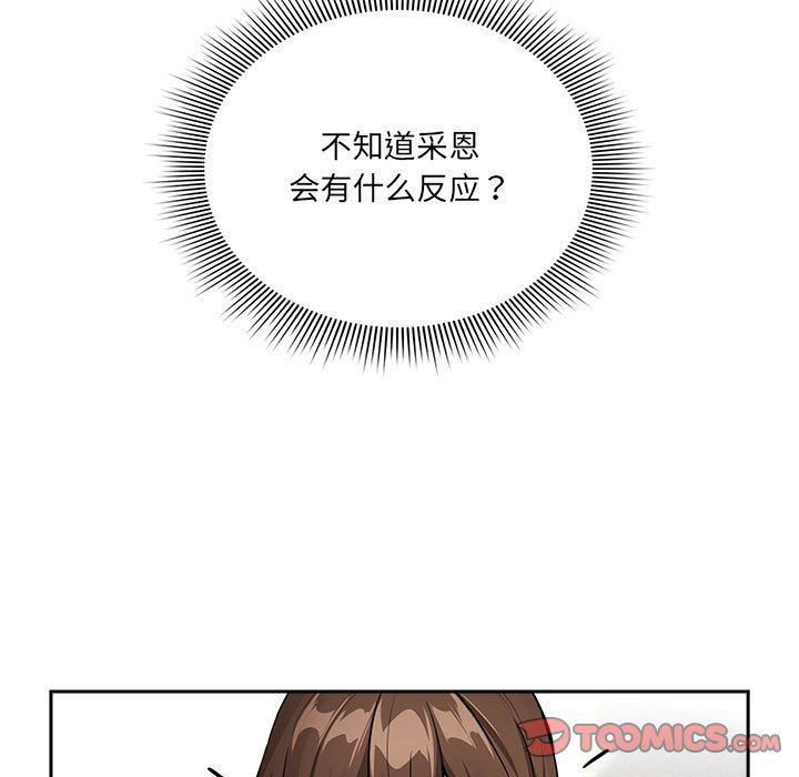 《疫情下的家教生活》漫画 第134話