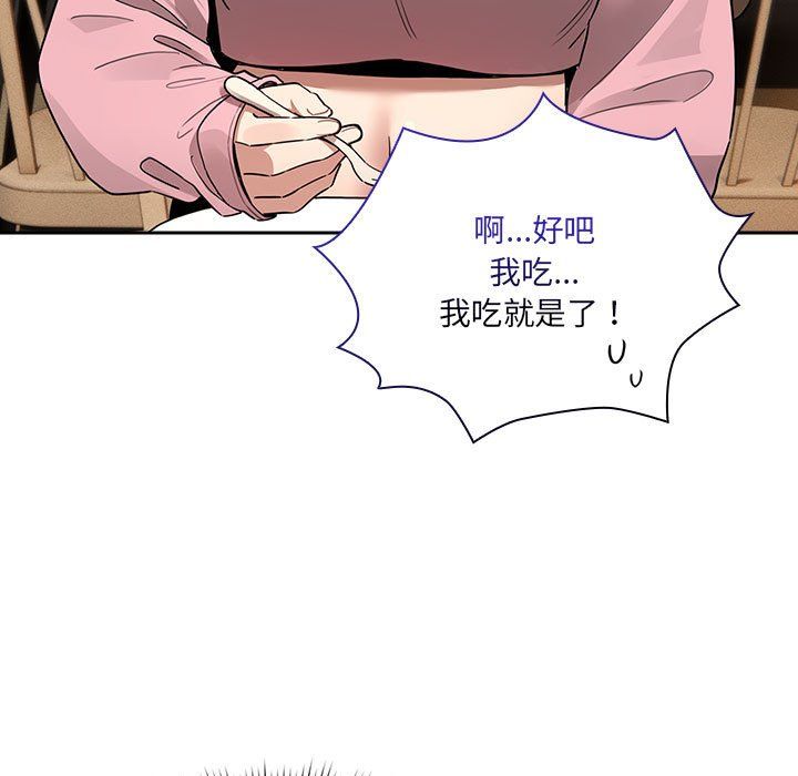 《疫情下的家教生活》漫画 第134話