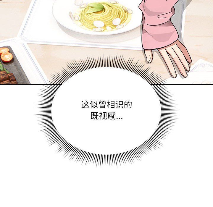 《疫情下的家教生活》漫画 第134話