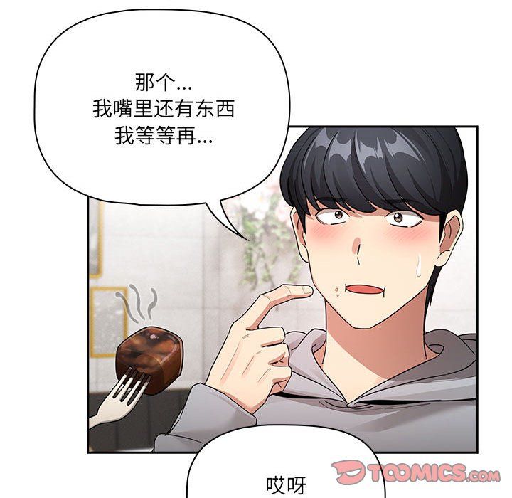 《疫情下的家教生活》漫画 第134話