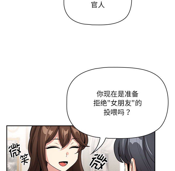 《疫情下的家教生活》漫画 第134話