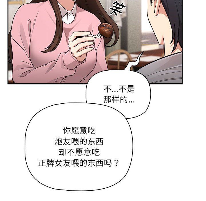 《疫情下的家教生活》漫画 第134話