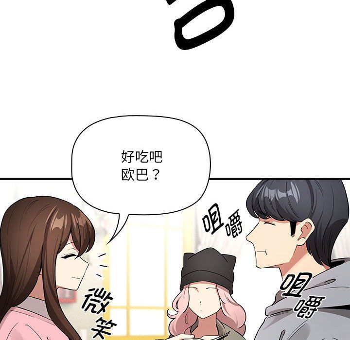 《疫情下的家教生活》漫画 第134話