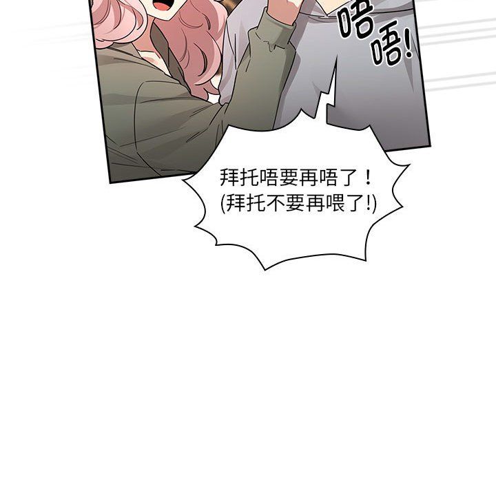 《疫情下的家教生活》漫画 第134話