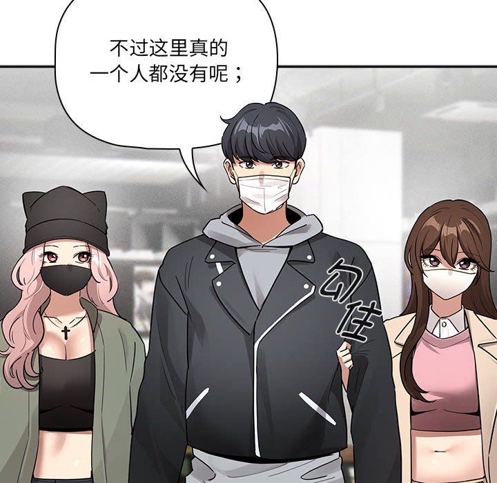 《疫情下的家教生活》漫画 第134話