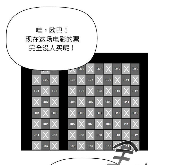 《疫情下的家教生活》漫画 第134話
