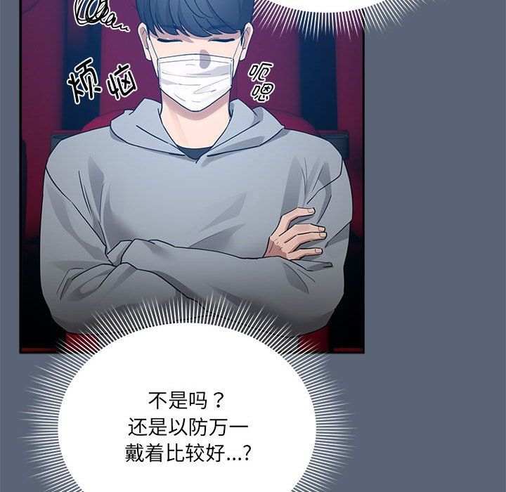 《疫情下的家教生活》漫画 第134話