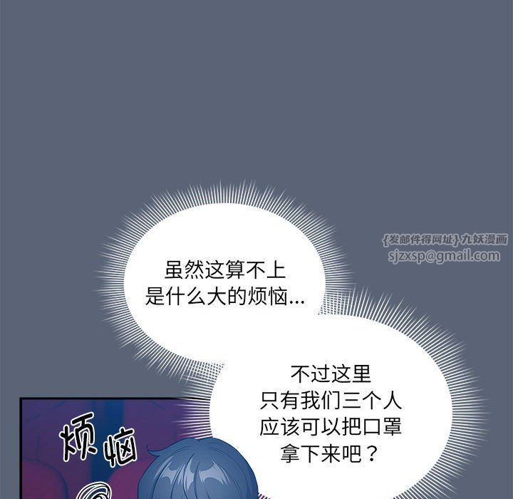 《疫情下的家教生活》漫画 第134話