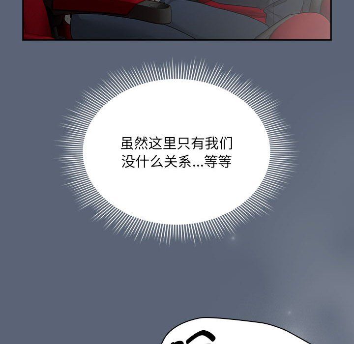 《疫情下的家教生活》漫画 第134話