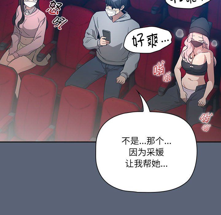 《疫情下的家教生活》漫画 第134話