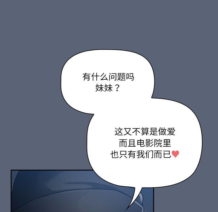 《疫情下的家教生活》漫画 第134話