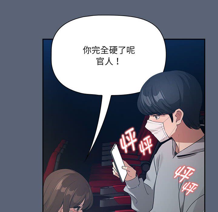 《疫情下的家教生活》漫画 第134話