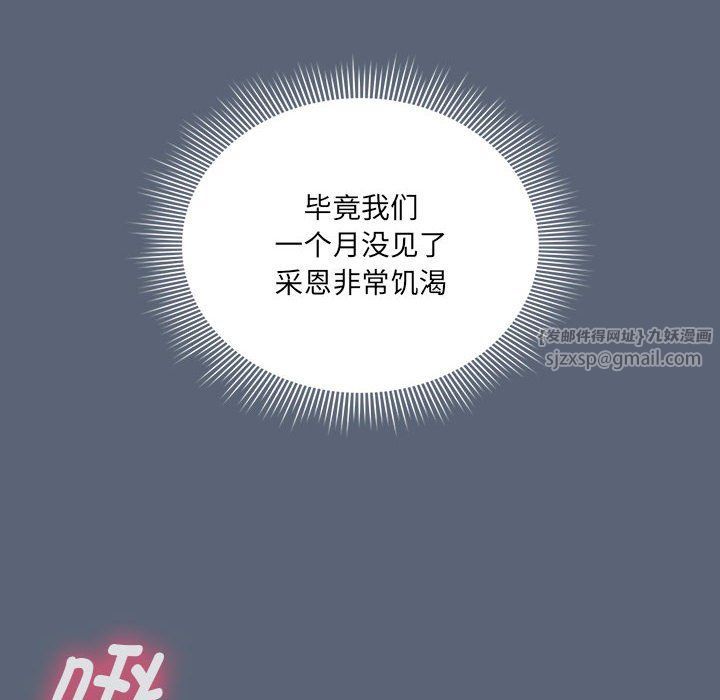 《疫情下的家教生活》漫画 第135話