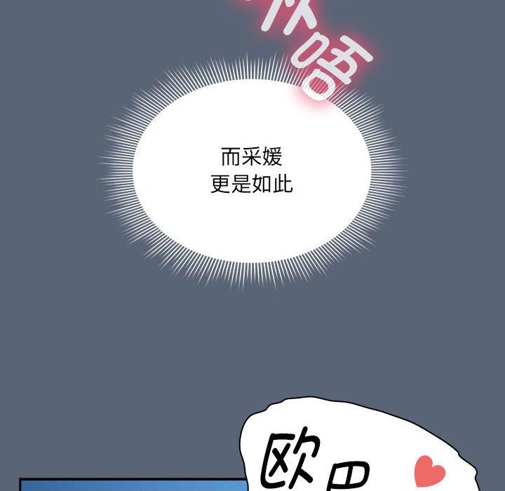 《疫情下的家教生活》漫画 第135話