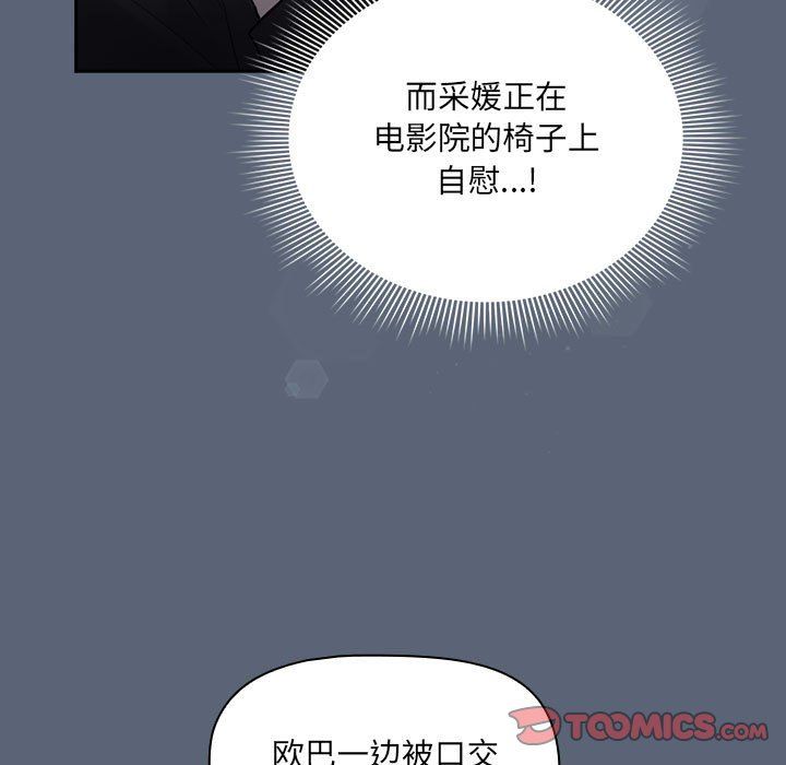 《疫情下的家教生活》漫画 第135話