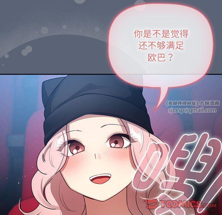 《疫情下的家教生活》漫画 第135話