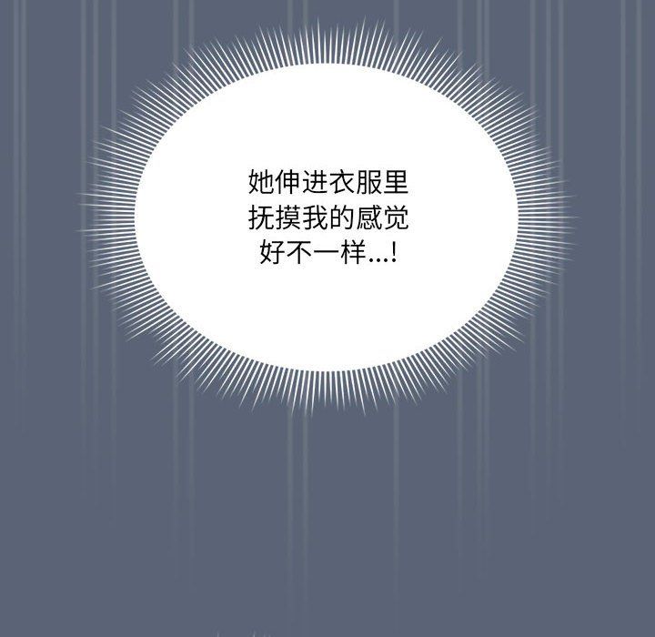 《疫情下的家教生活》漫画 第135話