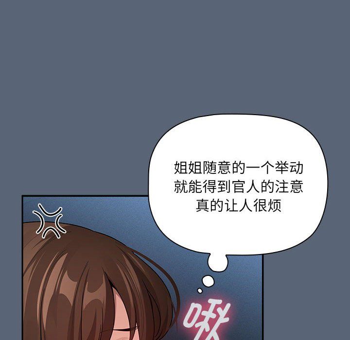 《疫情下的家教生活》漫画 第135話