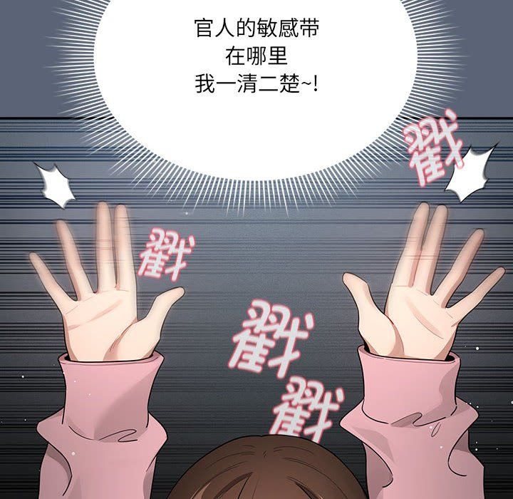 《疫情下的家教生活》漫画 第135話