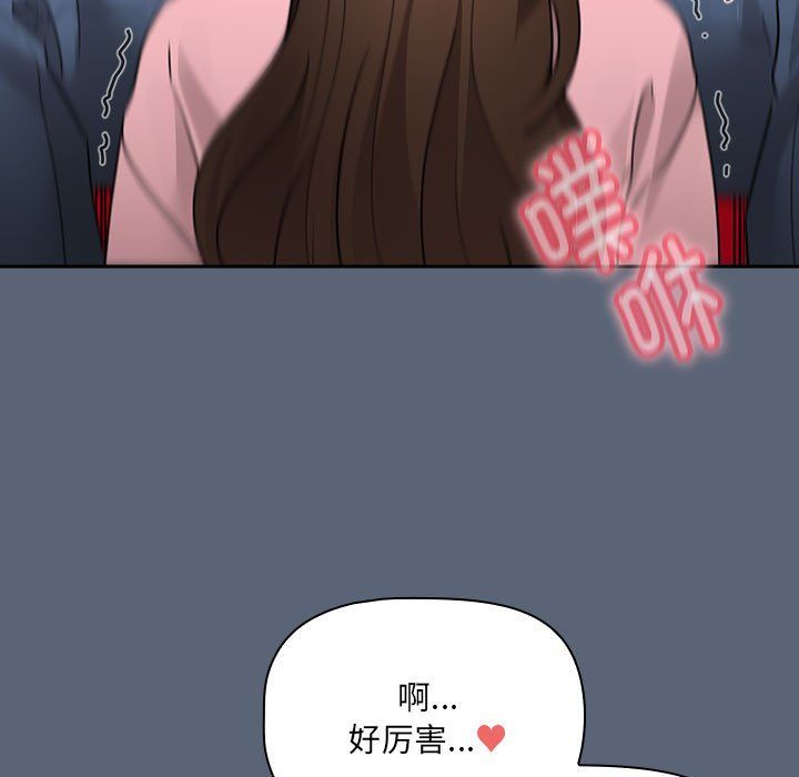 《疫情下的家教生活》漫画 第135話