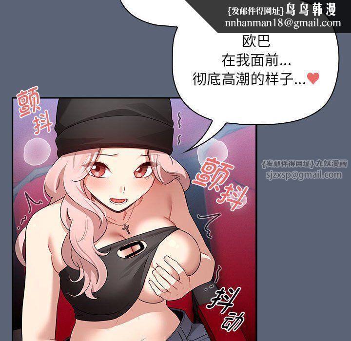 《疫情下的家教生活》漫画 第135話
