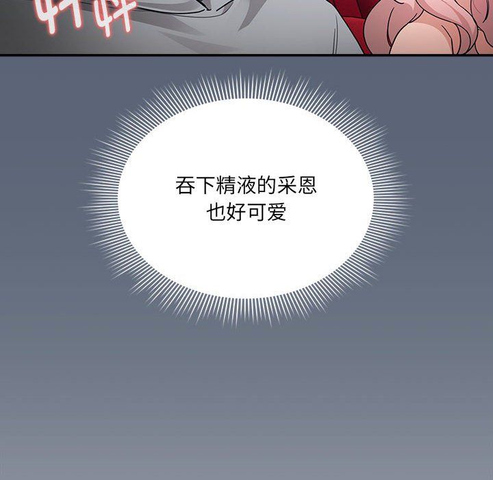 《疫情下的家教生活》漫画 第135話