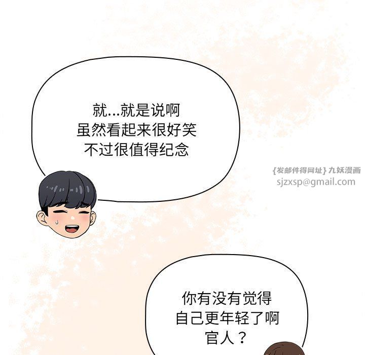 《疫情下的家教生活》漫画 第135話