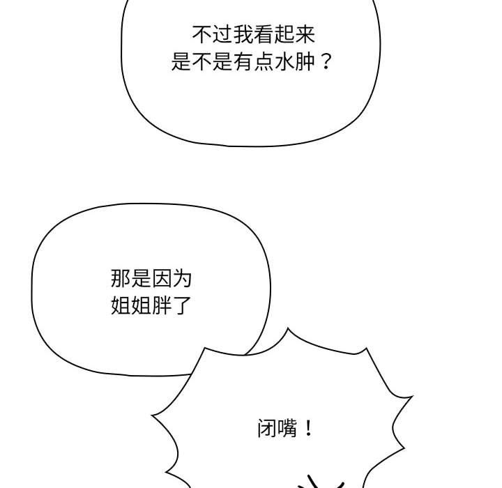 《疫情下的家教生活》漫画 第135話