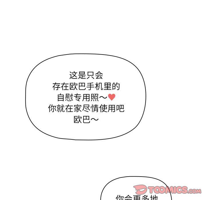 《疫情下的家教生活》漫画 第135話