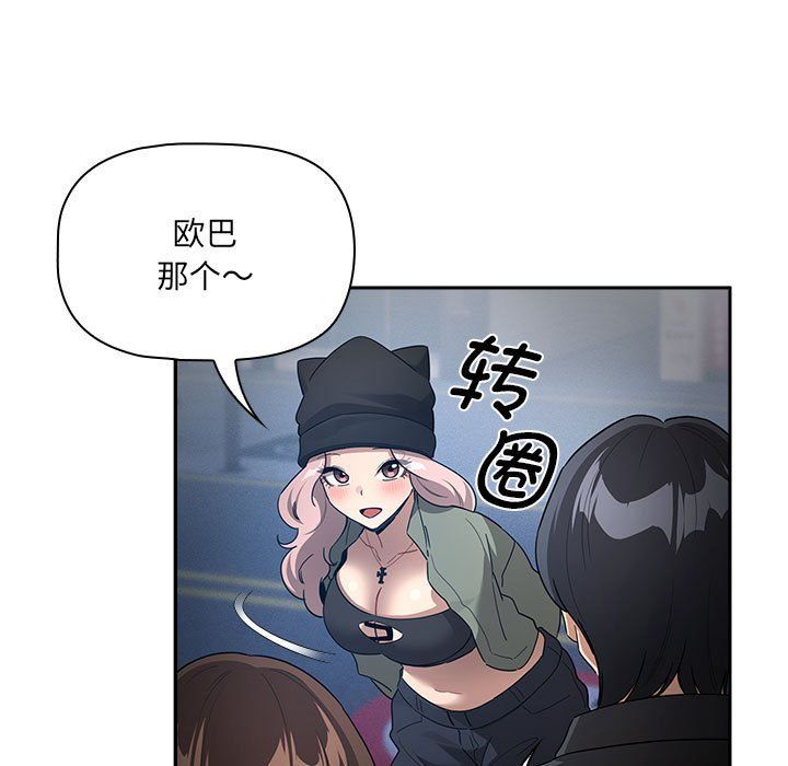 《疫情下的家教生活》漫画 第135話