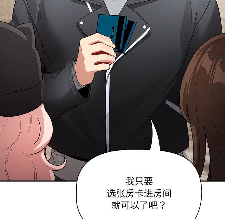 《疫情下的家教生活》漫画 第135話