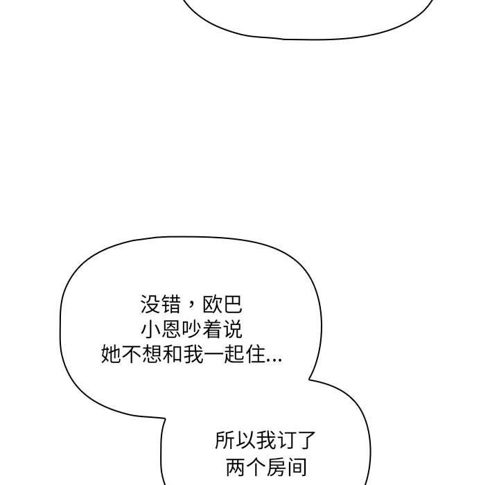 《疫情下的家教生活》漫画 第135話