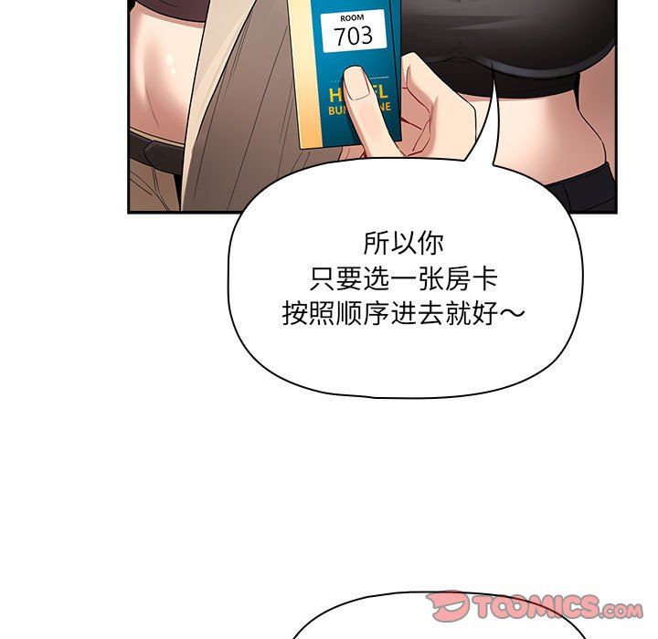 《疫情下的家教生活》漫画 第135話
