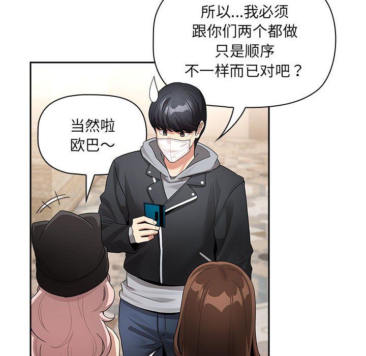 《疫情下的家教生活》漫画 第135話
