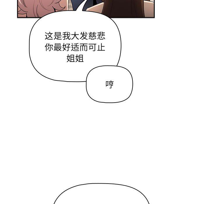 《疫情下的家教生活》漫画 第135話