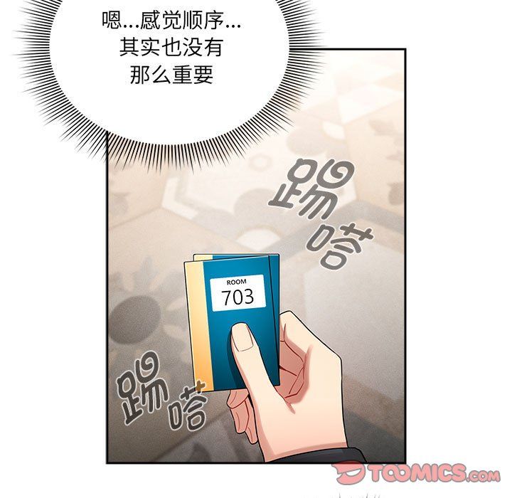 《疫情下的家教生活》漫画 第135話