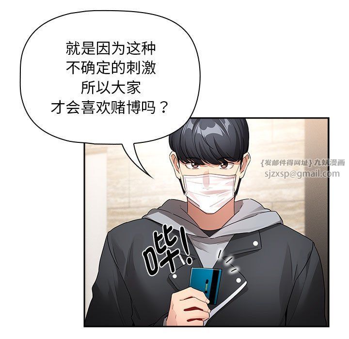 《疫情下的家教生活》漫画 第135話