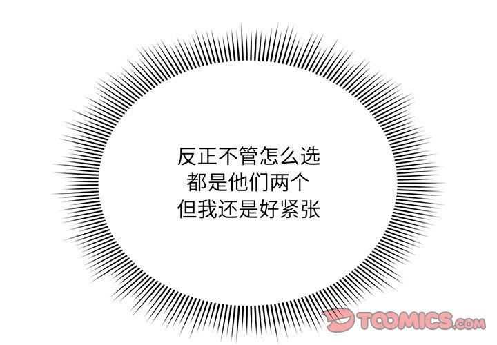 《疫情下的家教生活》漫画 第136話