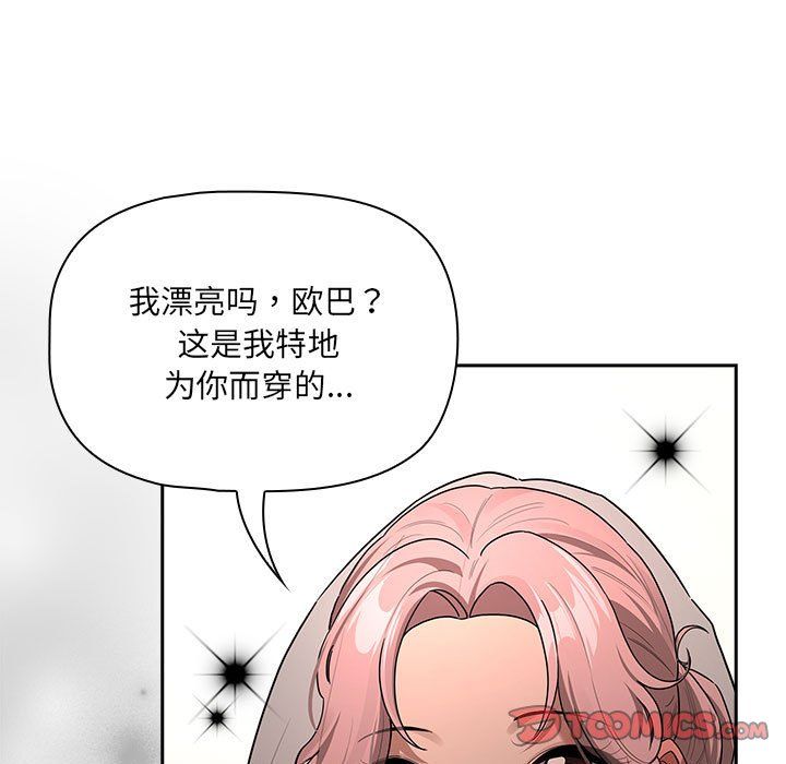 《疫情下的家教生活》漫画 第136話