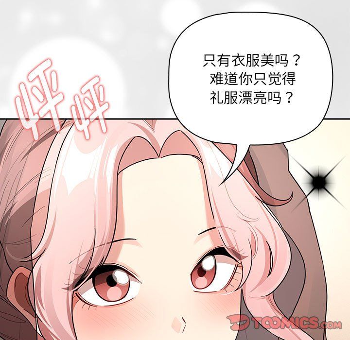 《疫情下的家教生活》漫画 第136話
