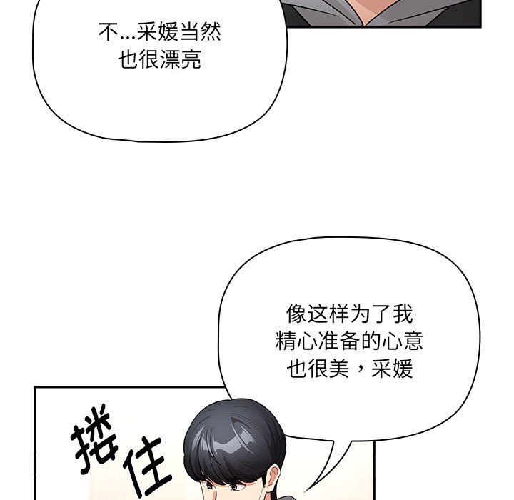 《疫情下的家教生活》漫画 第136話
