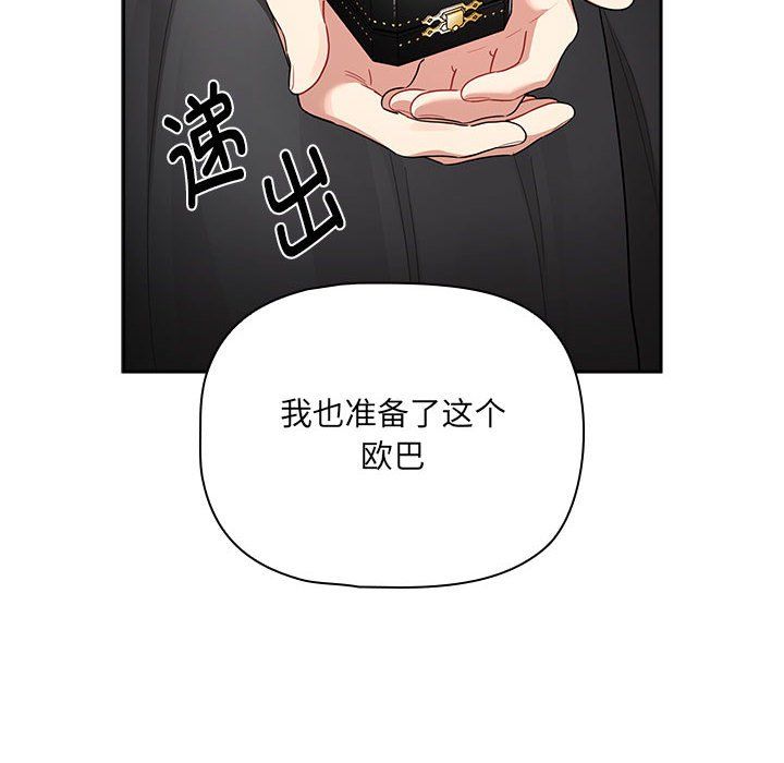 《疫情下的家教生活》漫画 第136話